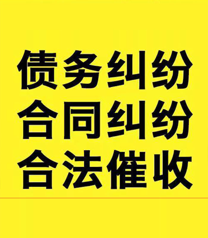 老街街道专业要账公司