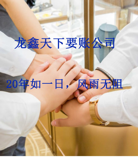 老街街道要账公司
